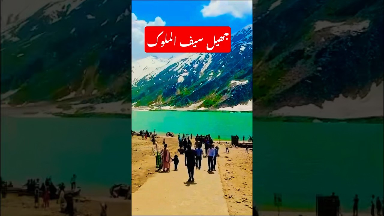 جھیل سیف الملوک | Saif-ul-Maluk Lake 