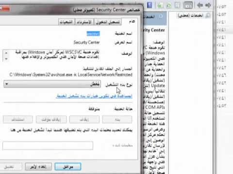 فيديو: كيفية تعطيل مركز أمان Windows