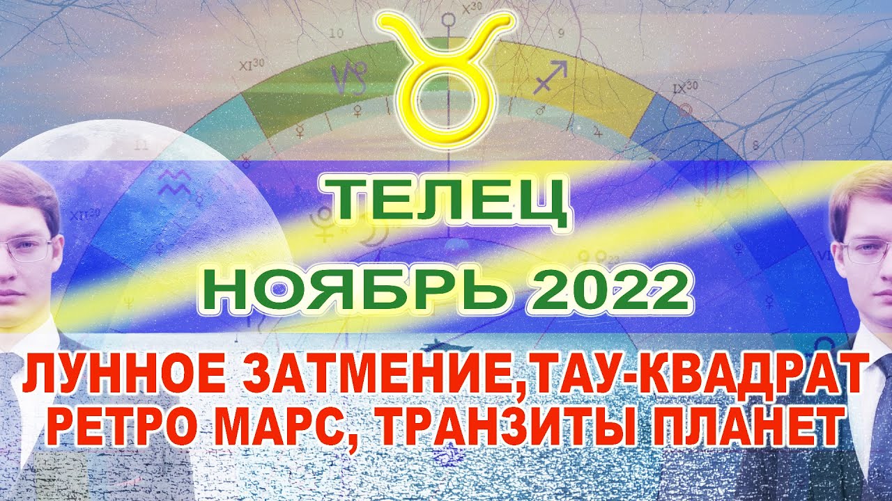 Астролог Антон