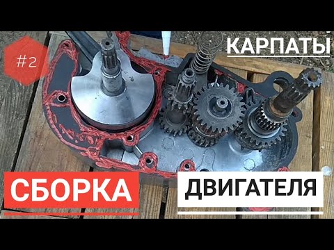 #2//Сборка двигателя карпаты//Проект