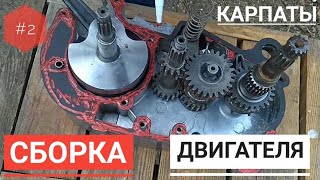 #2//Сборка двигателя карпаты//Проект "КАРПАЧ" #2//Сборка двигателя карпаты//Проект "КАРПАЧ"