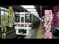 謎行き先 京王線のレア行き先 各駅停車府中行きに乗ってきた 謎行き先 京王線のレア行き先 各駅停車府中行きに乗ってきた