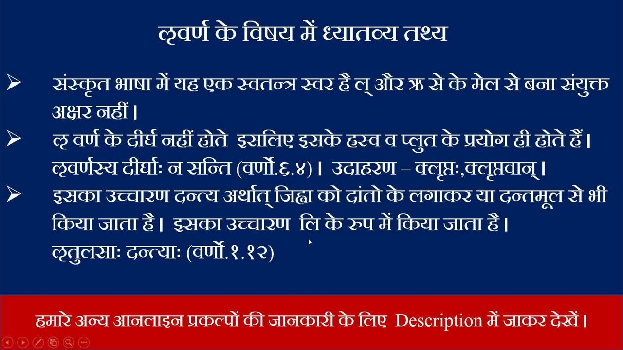 संस्कृत भाषा में ऌ स्वर का प्रयोग व उच्चारण कैसे ?