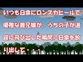 いつも日傘にロンスカヒールで優雅な義兄嫁が、うちの子が道路に飛び出した瞬間に日傘を放り出して・・・