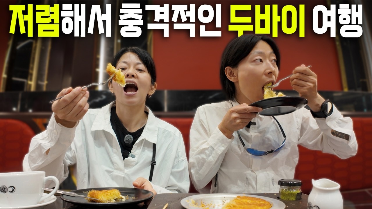 부유층으로 가득한 도시인데… 왜 한국보다 저렴하지? 두바이의 반전 매력 #두바이  #dubai