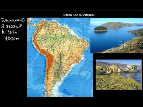271  Озера Южной Америки