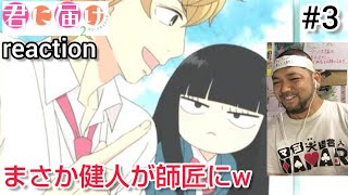 君に届け 2ND SEASON 同時視聴