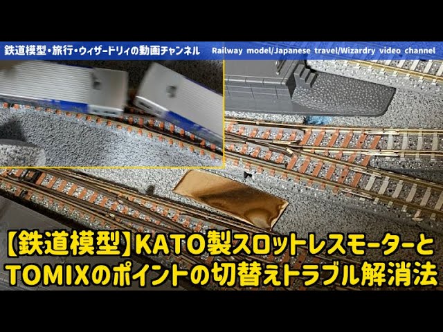 Model Train] How to troubleshoot switching between KATO