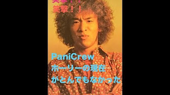 Panicrew動画 Youtube