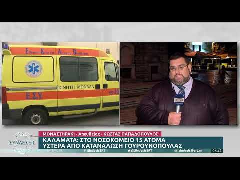 Καλαμάτα: Στο νοσοκομείο