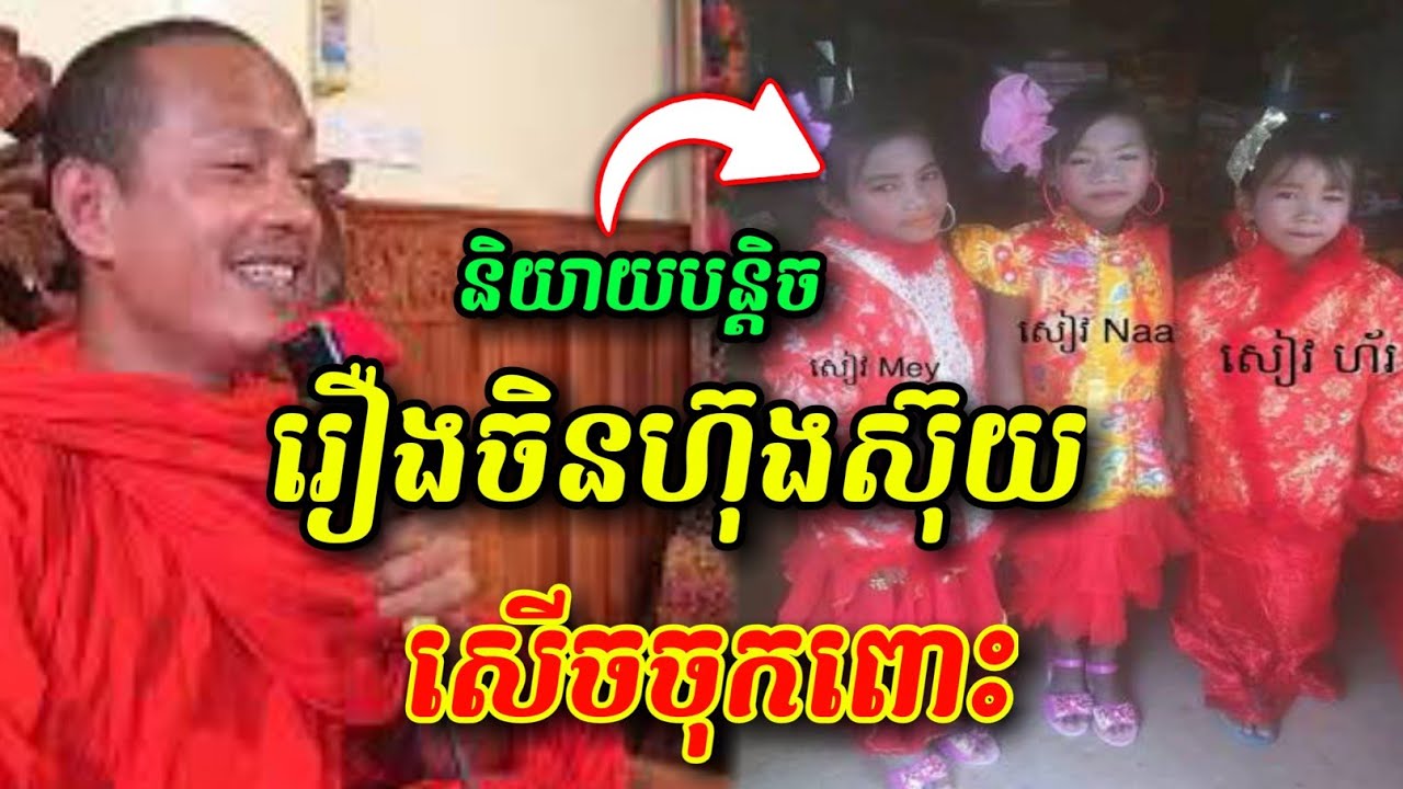 និយាយបន្តិចរឿងចិនហុងស៊ុយ 😂🤣🤩 សើចចុកពោះ ឡុងចន្ថា