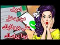 طريقة معرفة من زار بروفايلك على الواتساب