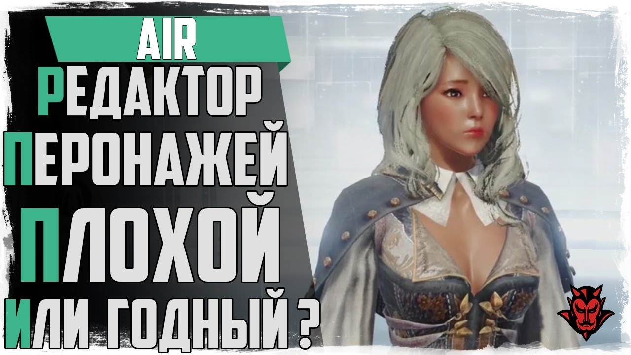 Air. Редактор персонажей / Кастомизатор годнота?. Ascent: Infinite Realm