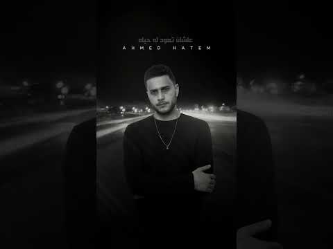 اول ما شوفتك   حالات واتس ابلور تصميمي جديد ترند