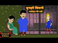 सुनहरी शिवानी | Ep 05 | Sunhari Shivani | Hindi Family Drama | Fairytale | जमींदार की पत्नी