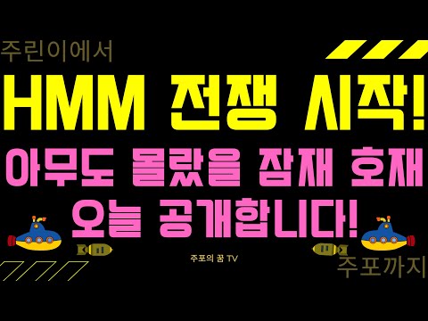 hmm 현대 상선 주가 2022 HMM 전쟁 시작!!!!!!!!!!!! 아무도 몰랐을 HMM의 \