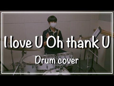 [루원 제이피아트 / 중등부] mc몽, 김태우 _ I Love U Oh Thank U Drum cover / 드럼 커버 연주 / 2000년대 히트곡