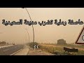 عاصفة رملية قوية تضرب مدينة السعيدية فجأة 🌪️