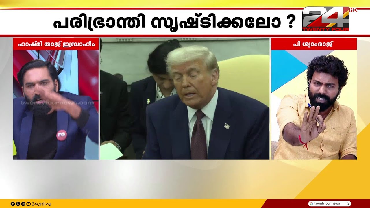 'ഇന്ത്യയുടെ ആഭ്യന്തരകാരം ഇന്ത്യ തീരുമാനിക്കും എന്ന് പ്രവർത്തിയിൽ കാണിച്ചു'; പി ശ്യാംരാജ്