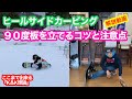 【解説動画】基礎であり重要な1つのコツと注意点を解説しました。参考にしてみて下さい。