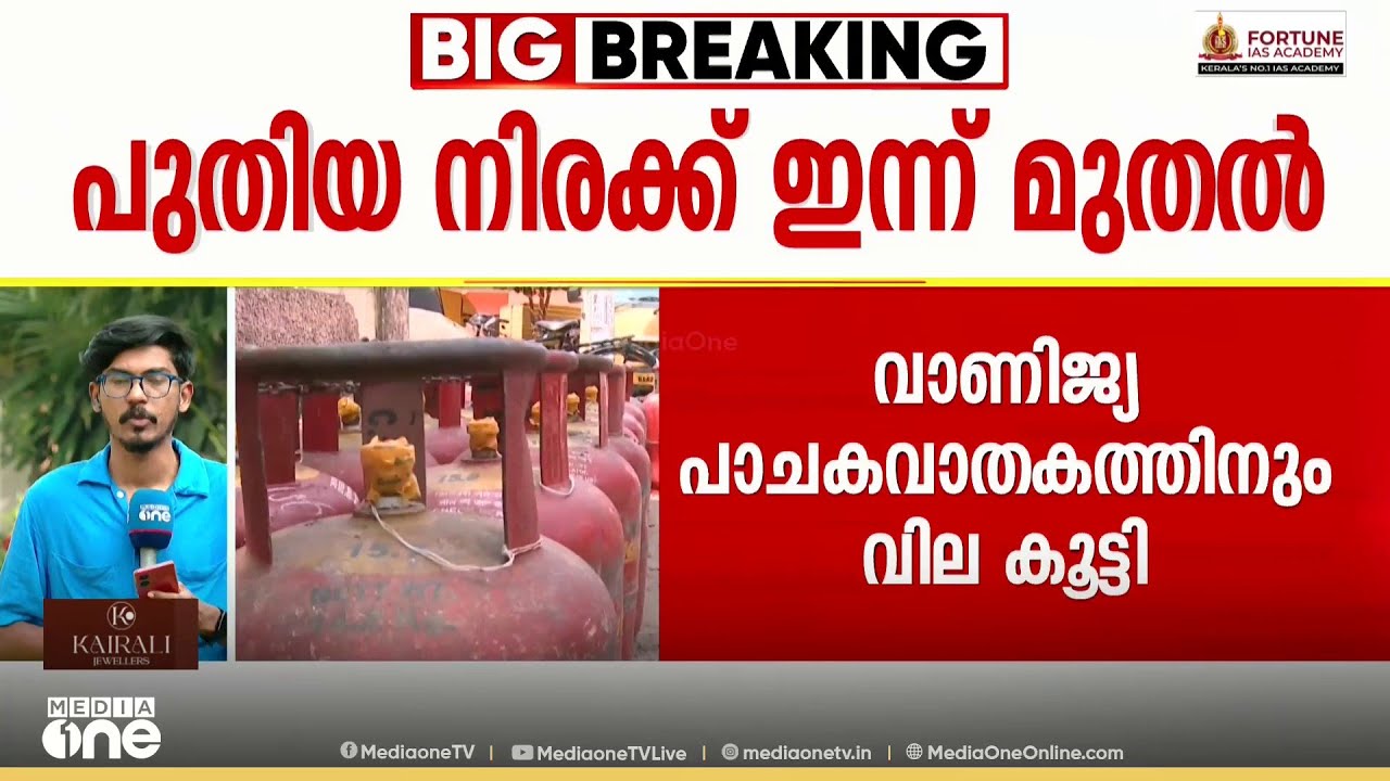 എണ്ണവില കൂട്ടിയില്ലെങ്കിലെന്താ, പാചകവാതകത്തിന് കൂട്ടിയല്ലോ; അതും ഒറ്റയടിക്ക് 60 രൂപ; ഇരുട്ടടി