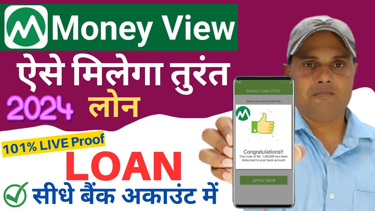 money view se loan kaise le 2024 money view app se loan kaise le