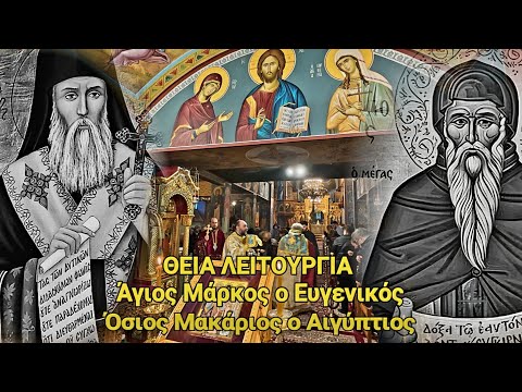 ΘΕΙΑ ΛΕΙΤΟΥΡΓΙΑ. Άγιος