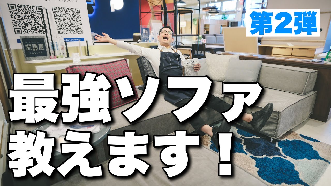 バレンタイン エスティック】最強ソファ！20年以上使えてカスタマイズ 
