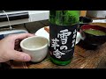 雪の茅舎 (YUKI NO BUSHA) 山廃純米を呑む