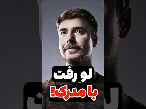 مستر بیست از این ترفند استفاده می کنه دوبله فارسی