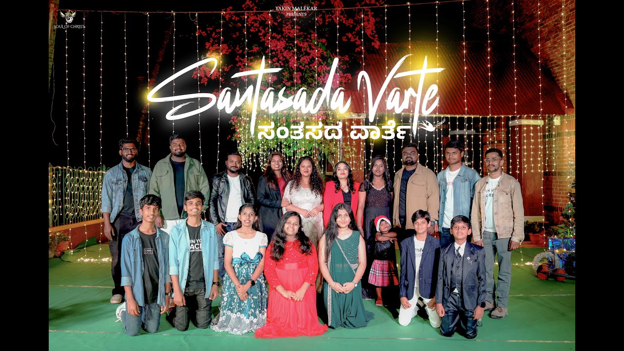 SANTASADA VARTE | KANNADA CHRISTMAS SONG 2025