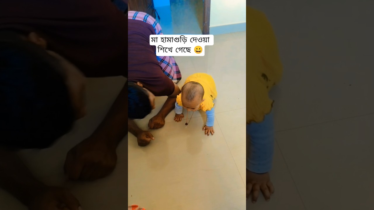 দেখো মা কি করছে 😄 #shorts #video