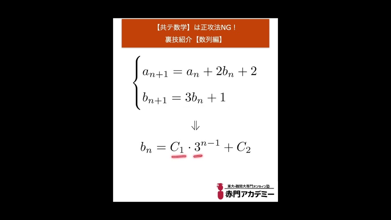 共テ数学】は正攻法NG！裏技紹介【数列編】 #shorts - YouTube