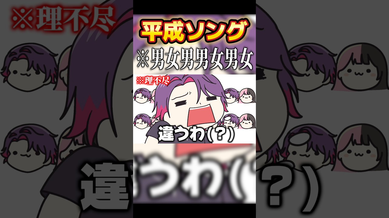 平成ソングで盛り上がってしまうひなーのと渡会雲雀 #shorts のサムネイル