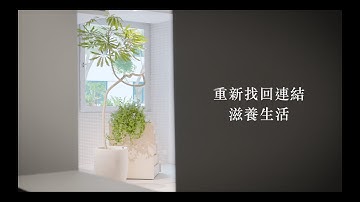 設計案例｜生活美學平台：THE R3 寓所