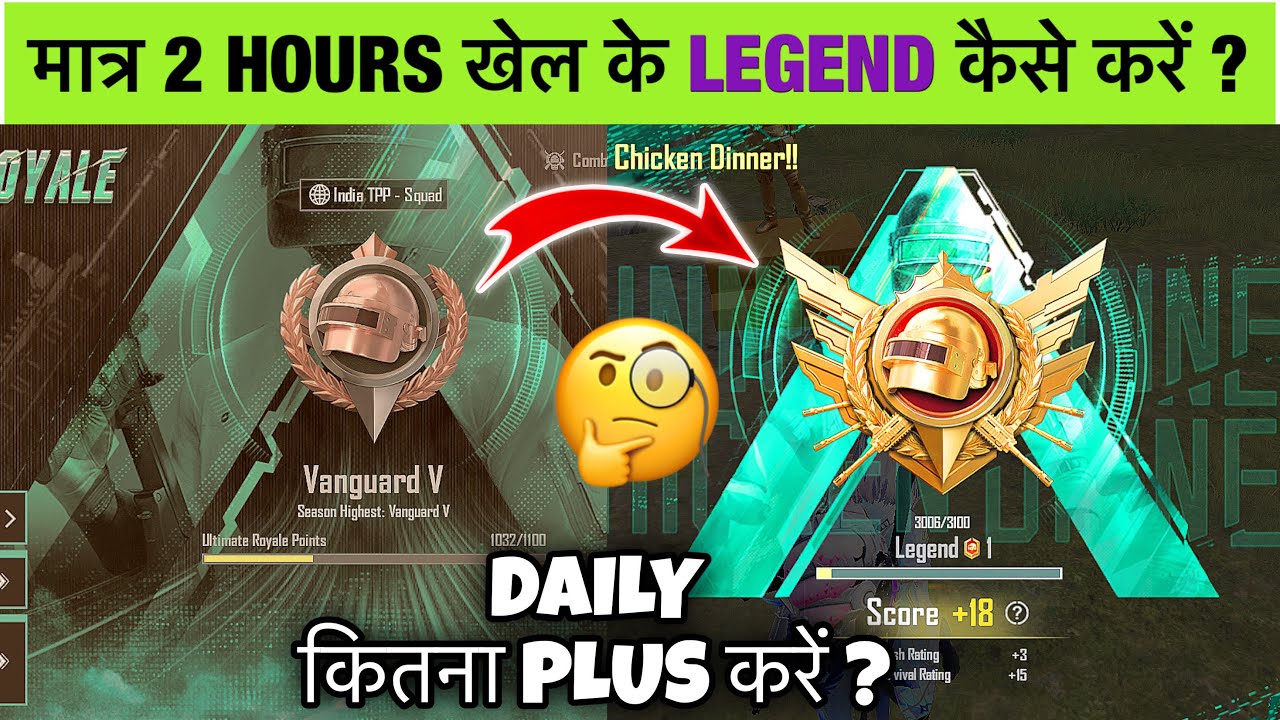 🇮🇳ULTIMATE ROYALE : HOW TO REACH LEGEND EASILY ⁉️ LEGEND RANK PUSH DAILY KITNA PLUS KARE⁉️ TIPS 