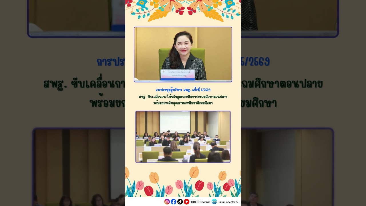 ใจที่มุ่งมั่น บวกการกระทำที่จริงจัง คือจุดเริ่มของเส้นทางที่มั่นคง 🌟📘 #สพฐ #สพฐ #obecchannel #news