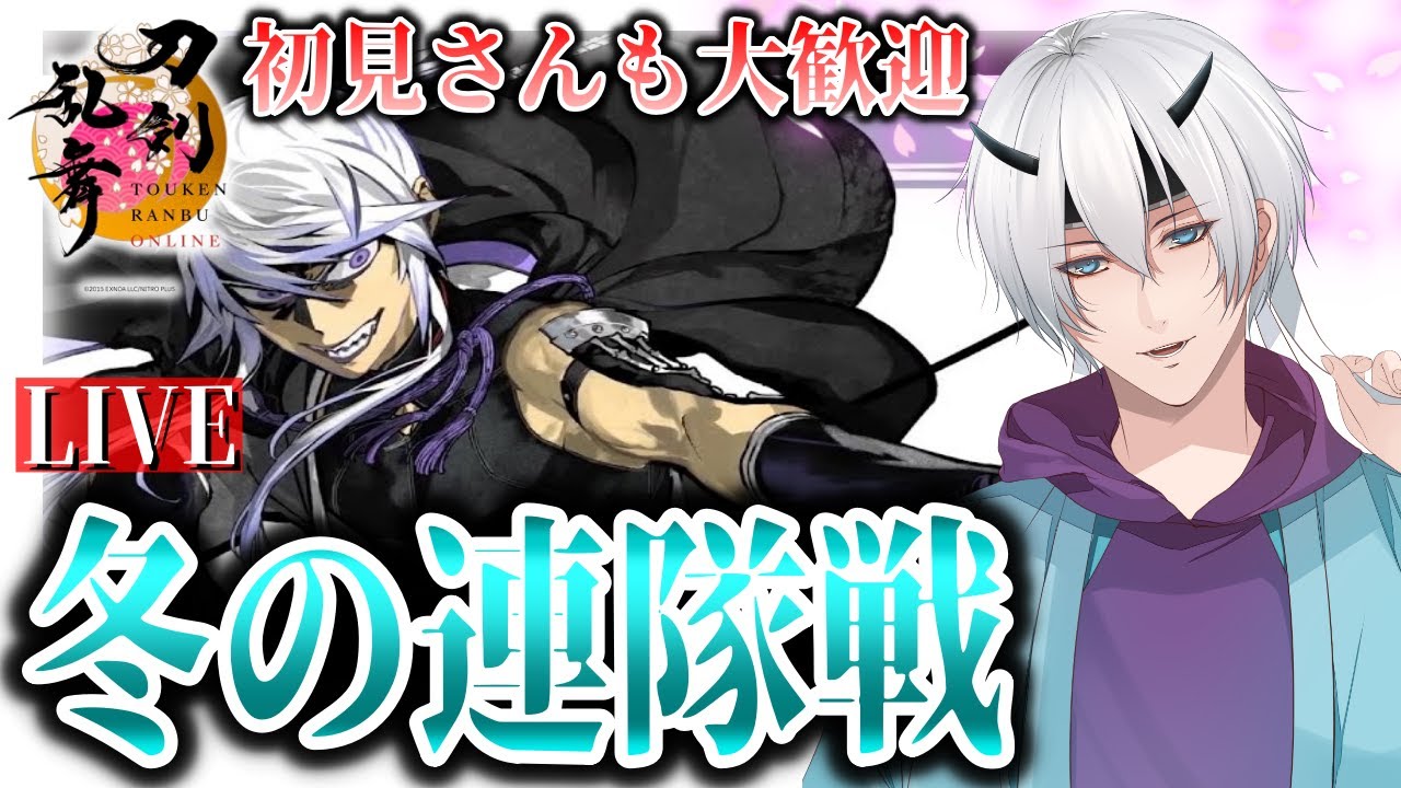 刀剣乱舞 新選組好きの審神者歴1年が刀剣乱舞 人間無骨三振り目指して冬の連隊戦超難周回 135 実況 ネタバレ注意 Youtube 刀剣乱舞 新選組好きの審神者歴1年が刀剣乱舞 人間無骨三振り目指して冬の連隊戦超難周回 135 実況 ネタバレ注意 Youtube