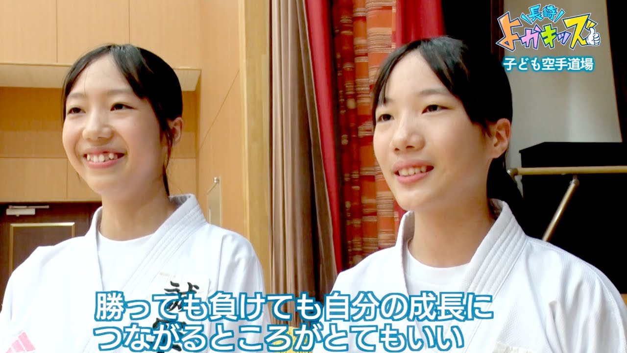 長崎市 空手に親しむ子どもたち（5）