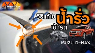 Fix water leak in Isuzu Dmax screenshot 1