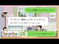 【LINE】何でも頼みまくるママ友を我慢してたけどついに耐えられず大喧嘩にw