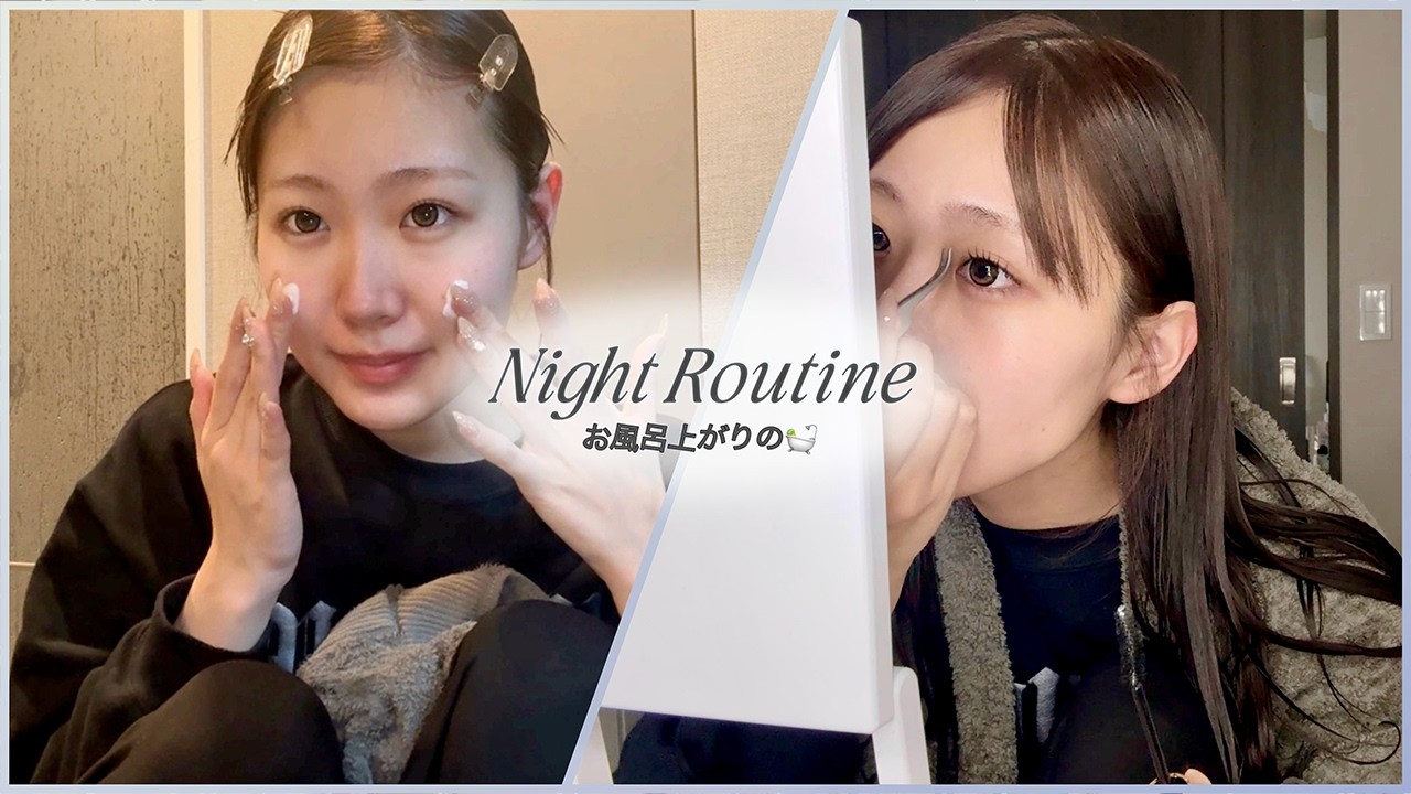 なつきのお風呂上がりナイトルーティン🛀🩵