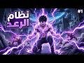 العالم كله اتصدم من ظهور رتبة  لأول مرة في تاريخ البشرية نظام الرعد الأرجواني