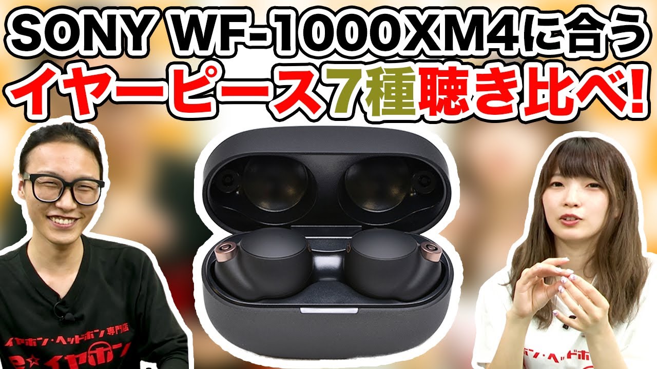 SONY WF-1000XM4 (イヤーピースM欠品）+ COREIR コレイル