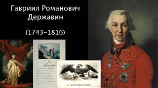 Г.Р.Державин. Литература. 9 класс. Г.Р.Державин. Литература. 9 класс.