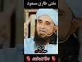 Molana Tariq Masood Bayanat