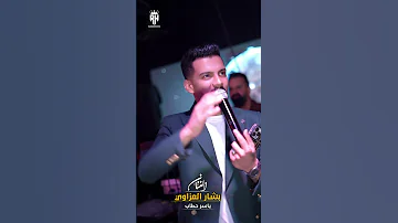 دكتور شوف قليبي بشار العزاوي ياسر حطاب تصوير جلاء حسين انا الدله تركعلي بشار 