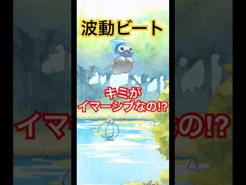 【ポケポケ】まさかのポケモンがイマーシブ！？最新パック「波動ビート」ぶち当てた！ #ポケモン #ポケカ #pokemon