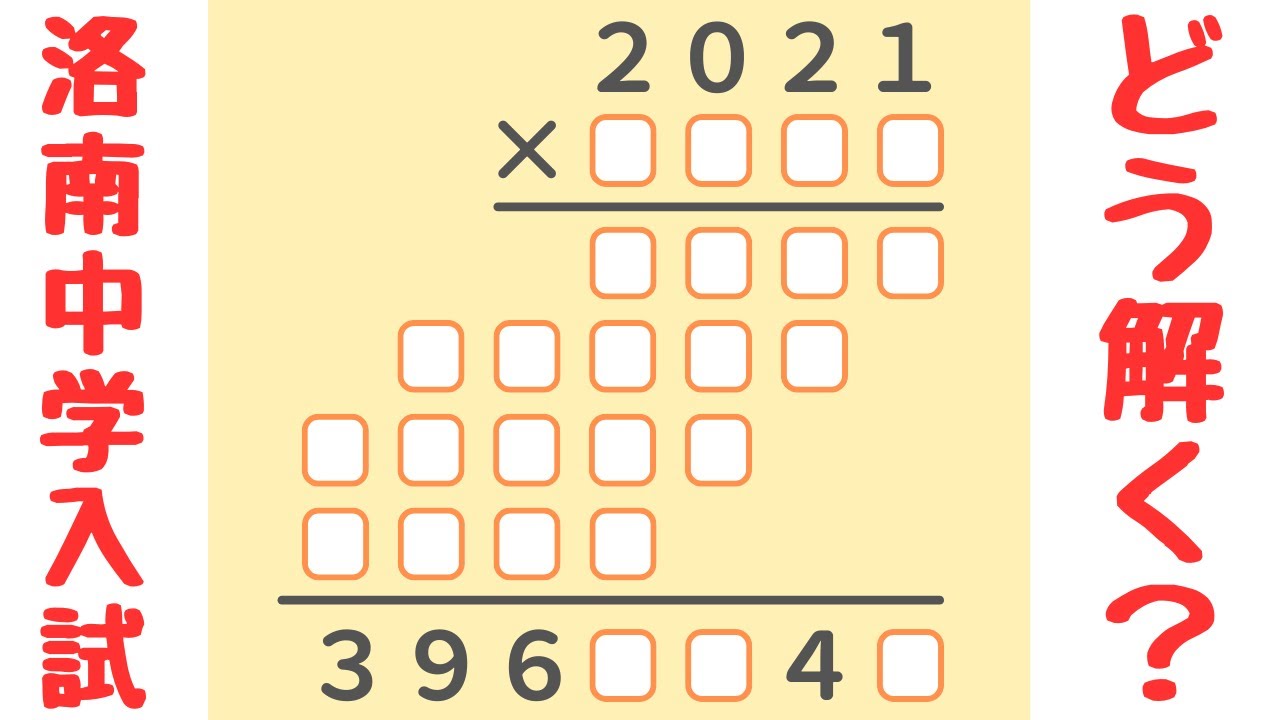 Junior High School Entrance Exam Math] Misspelled Calculation
