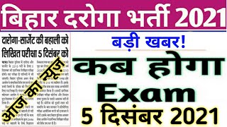 बड़ी खुशखबरी/बिहार दरोगा 2021/Exam Date Out/()/2213 seat/BPSSC/Bihar SI PT Exam 2021